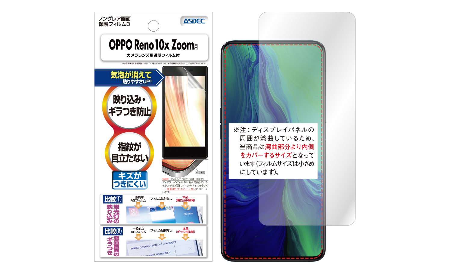 「OPPO Reno 10x Zoom」用保護フィルム画像