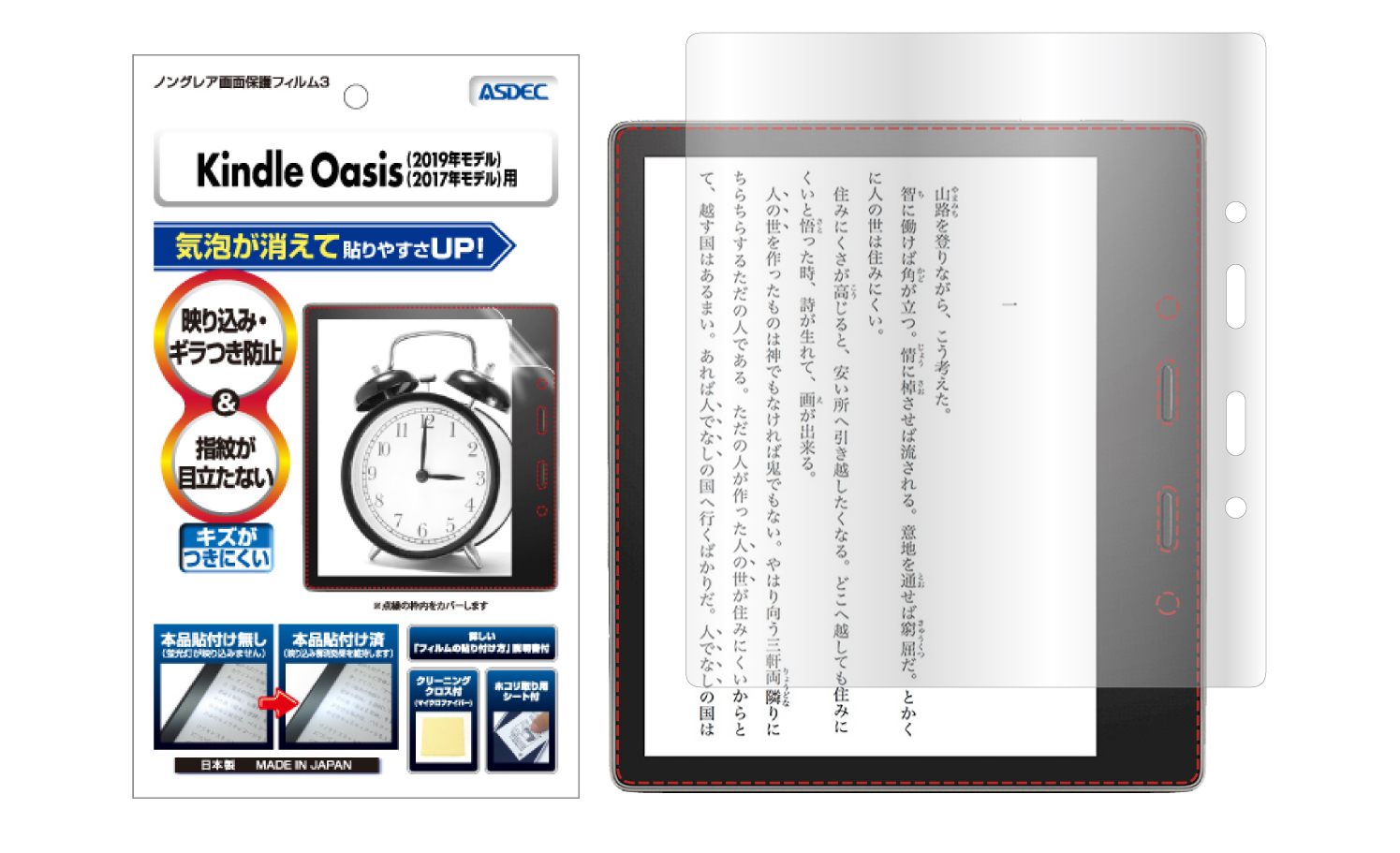 「Kindle Oasis(2019年/2017年モデル)」用保護フィルム画像