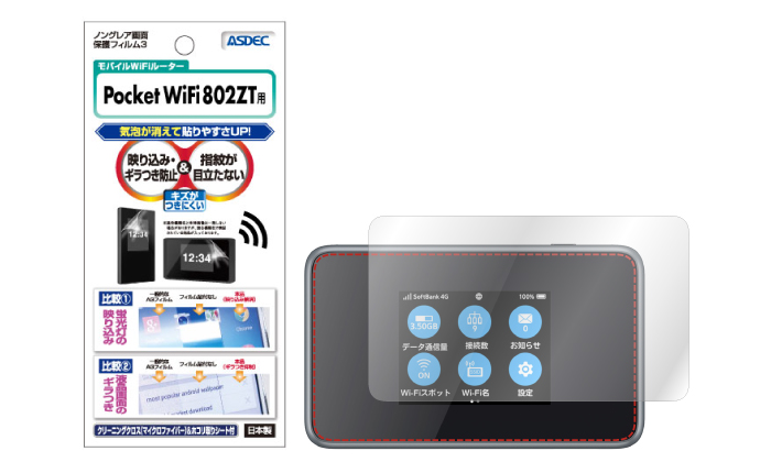 SoftBank(ソフトバンク)「Pocket WiFi 802ZT」用保護フィルムを近日販売予定！ - ASDEC（アスデック）