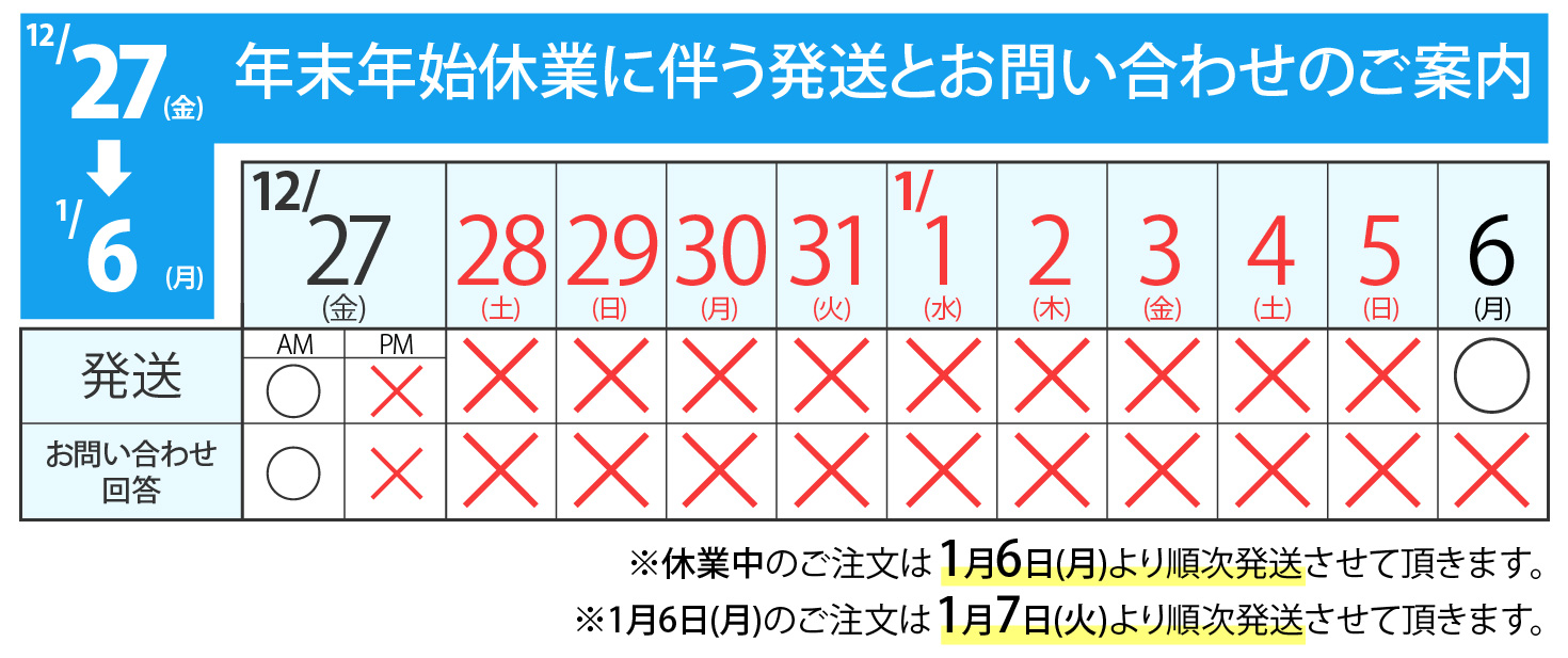 2019年年末年始休業のスケジュール