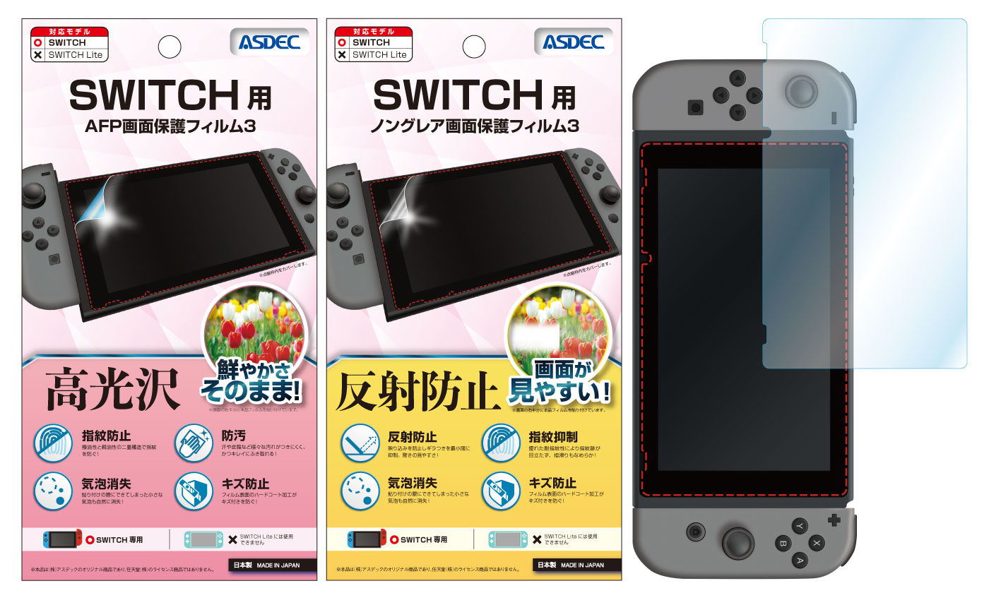 「SWITCH / SWITCH Lite」用保護フィルム画像