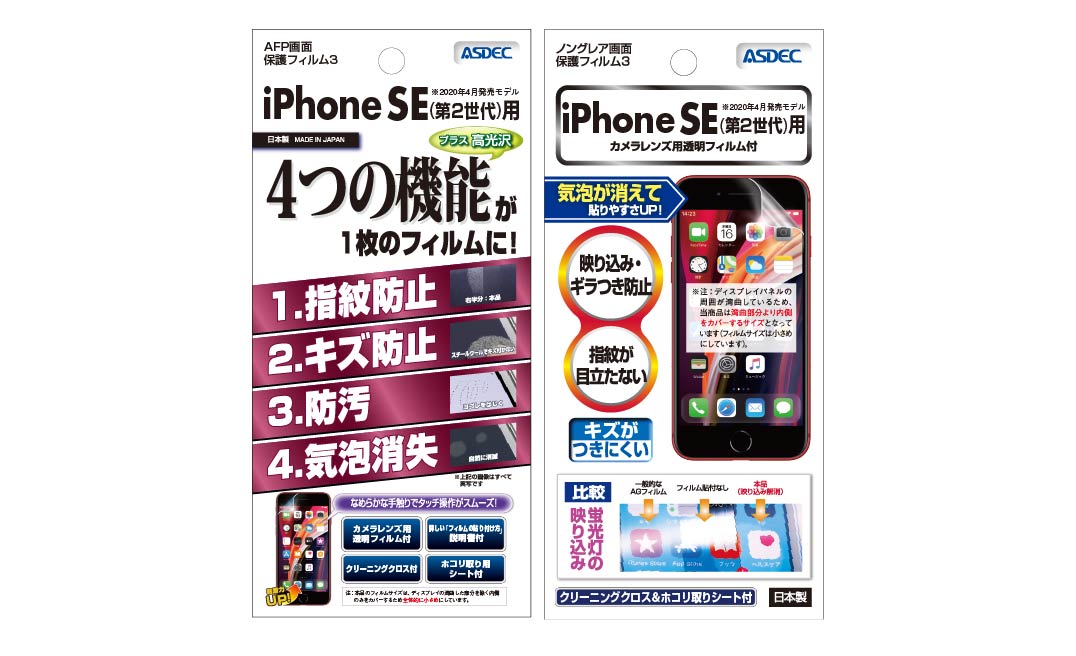 iPhone SE （第２世代）用保護フィルムの画像