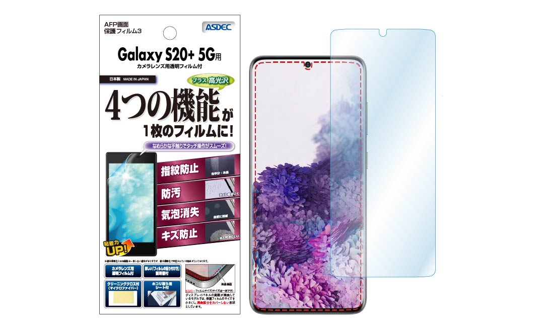 「Galaxy S20+ 5G」用保護フィルム画像