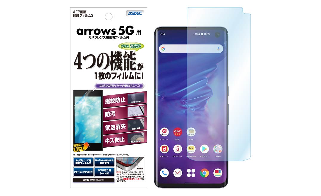 「arrows 5G」用保護フィルム画像