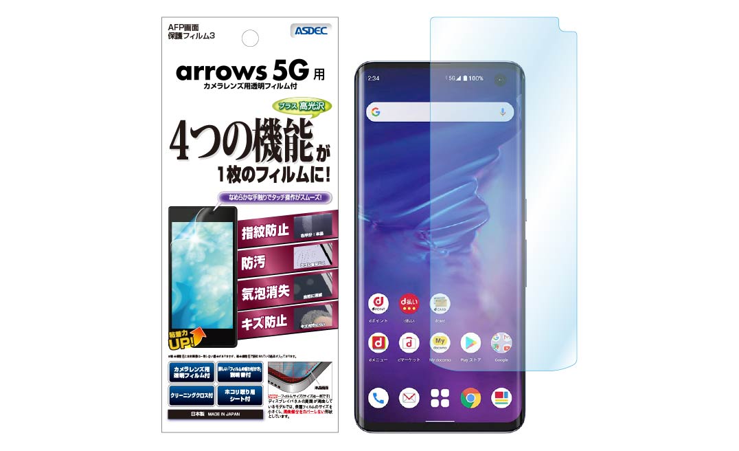 「arrows 5G」用保護フィルム画像