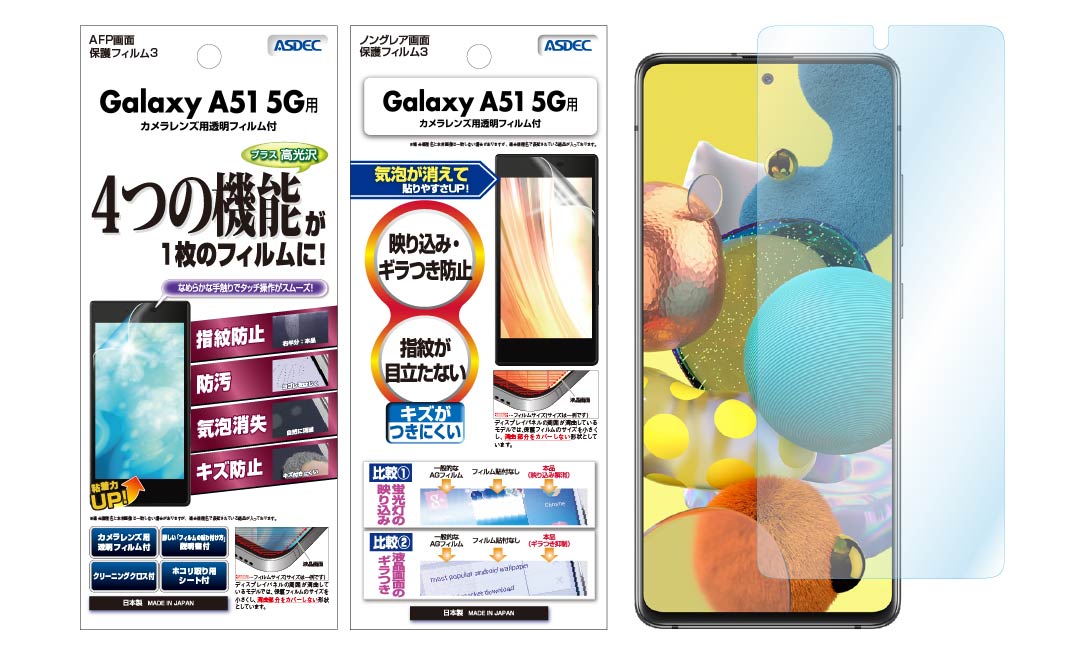 「Galaxy A51 5G」用保護フィルム画像