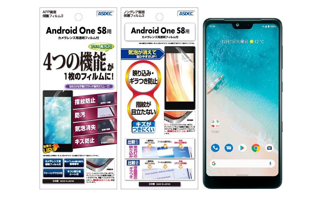 「Android One S8」用保護フィルム画像