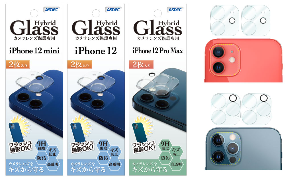 iPhone 12 シリーズ対応】カメラレンズ保護専用 Hybrid Glass（2枚入り）を発売開始！ 株式会社アスデック
