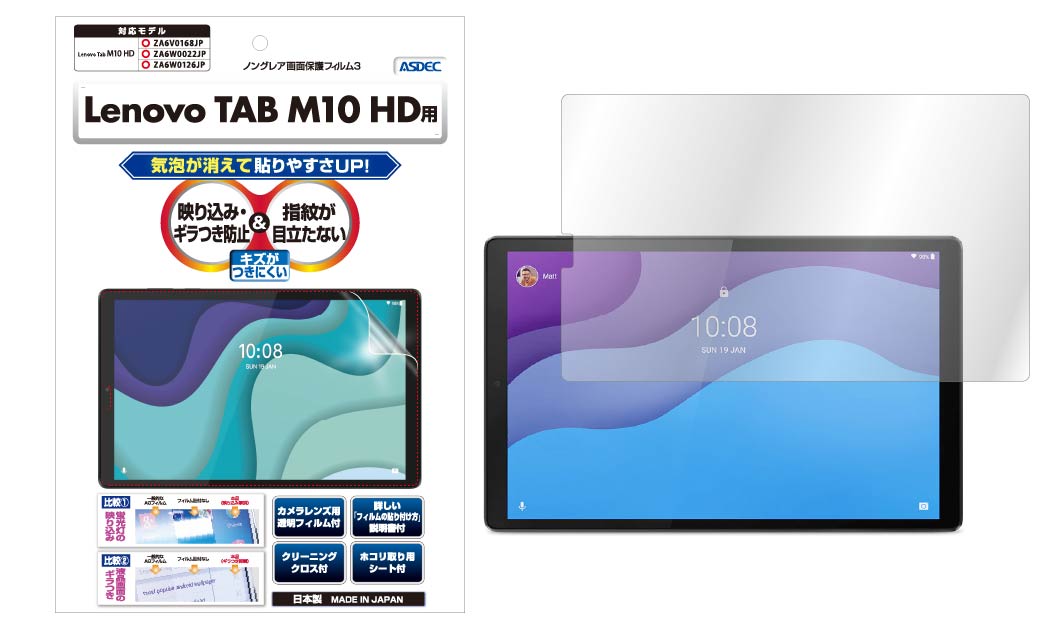 「Lenovo TAB M10 HD（ZA6V0168JP）」用保護フィルム画像