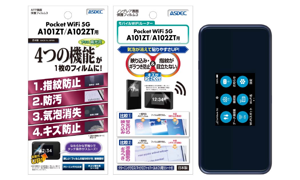 「Pocket WiFi 5G A101ZT/A102ZT」保護フィルム画像