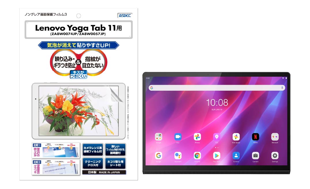 「Lenovo Yoga Tab 11 (ZA8W0074JP/ZA8W0057JP)」保護フィルム画像