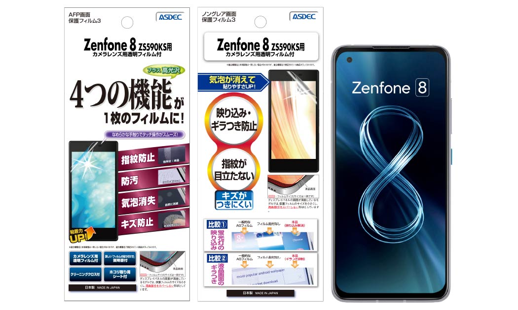 「Zenfone 8 (ZS590KS)」保護フィルム画像