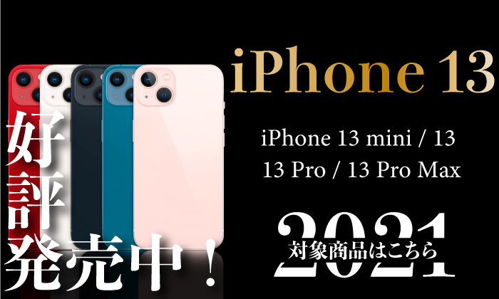 Apple「iPhone 13 mini」「iPhone 13」「iPhone 13 Pro」「iPhone 13 Pro Max」画像