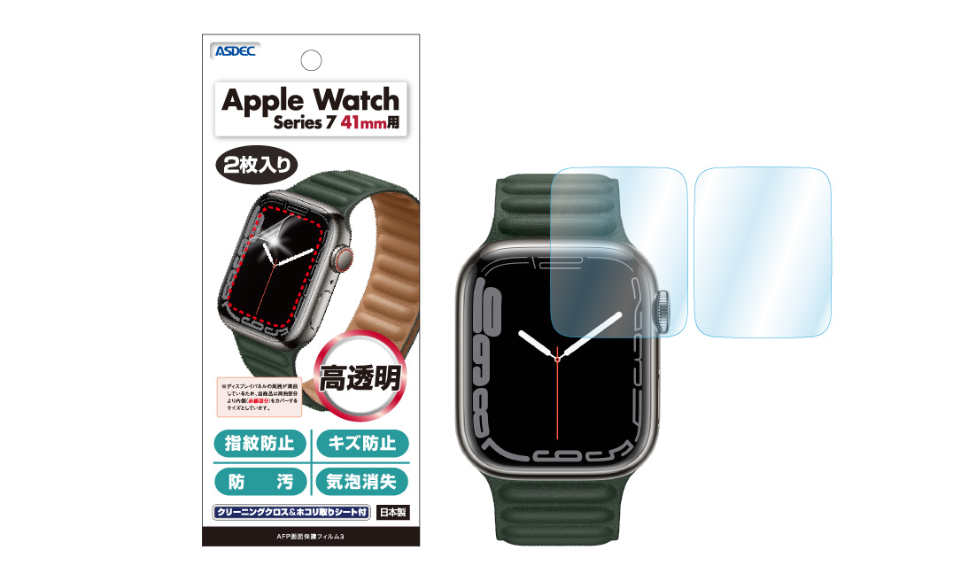 Apple「Apple Watch Series7」保護フィルム画像