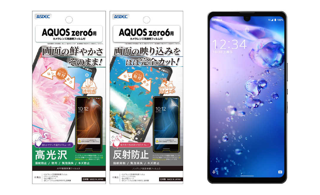 「AQUOS zero6」保護フィルム画像