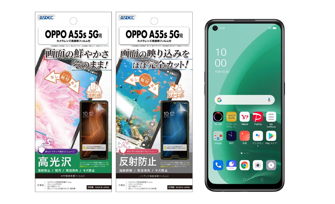 「OPPO A55s 5G」保護フィルム画像
