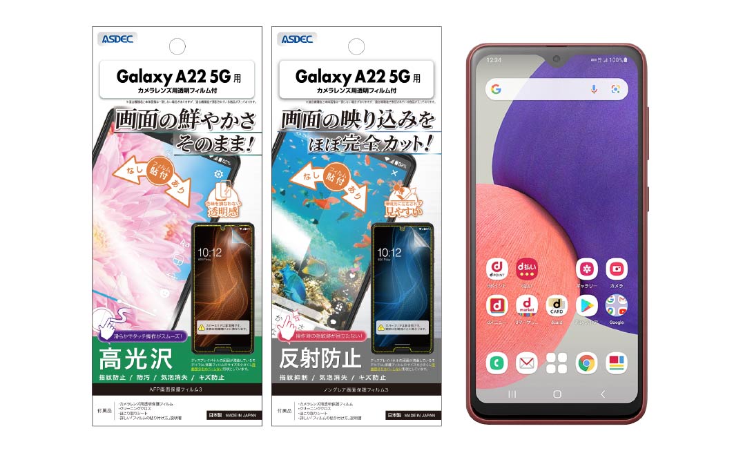 「Galaxy A22 5G」保護フィルム画像