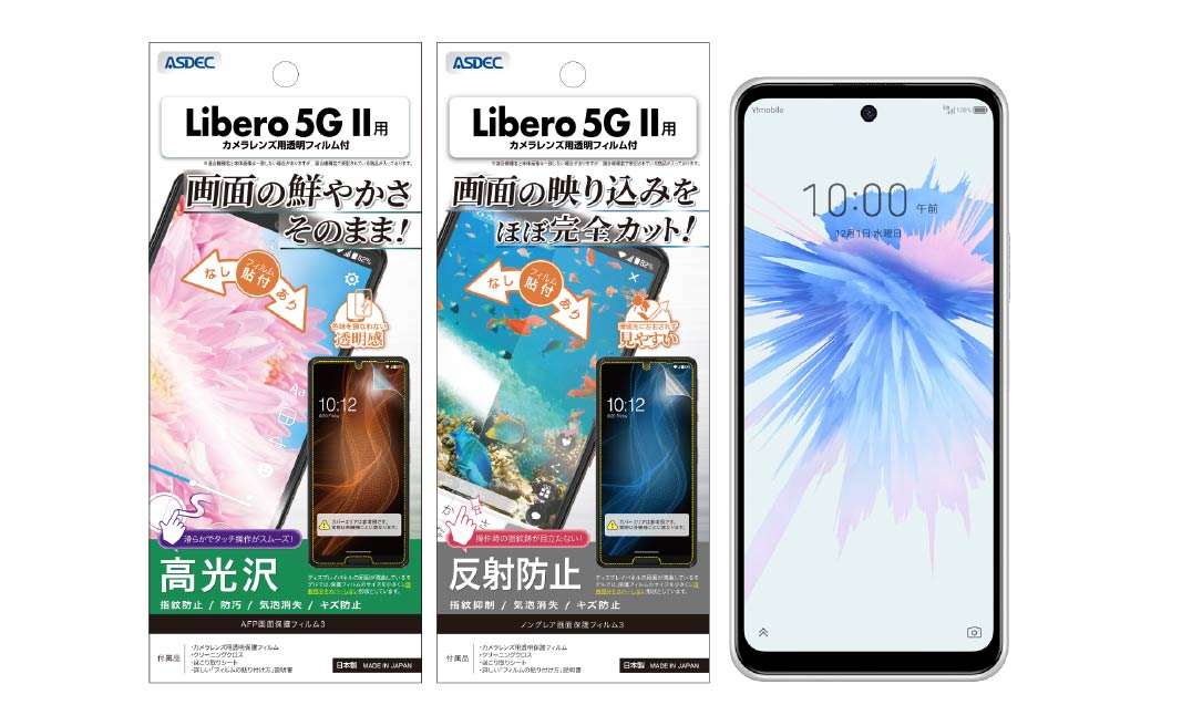 「Libero 5G Ⅱ」保護フィルム画像