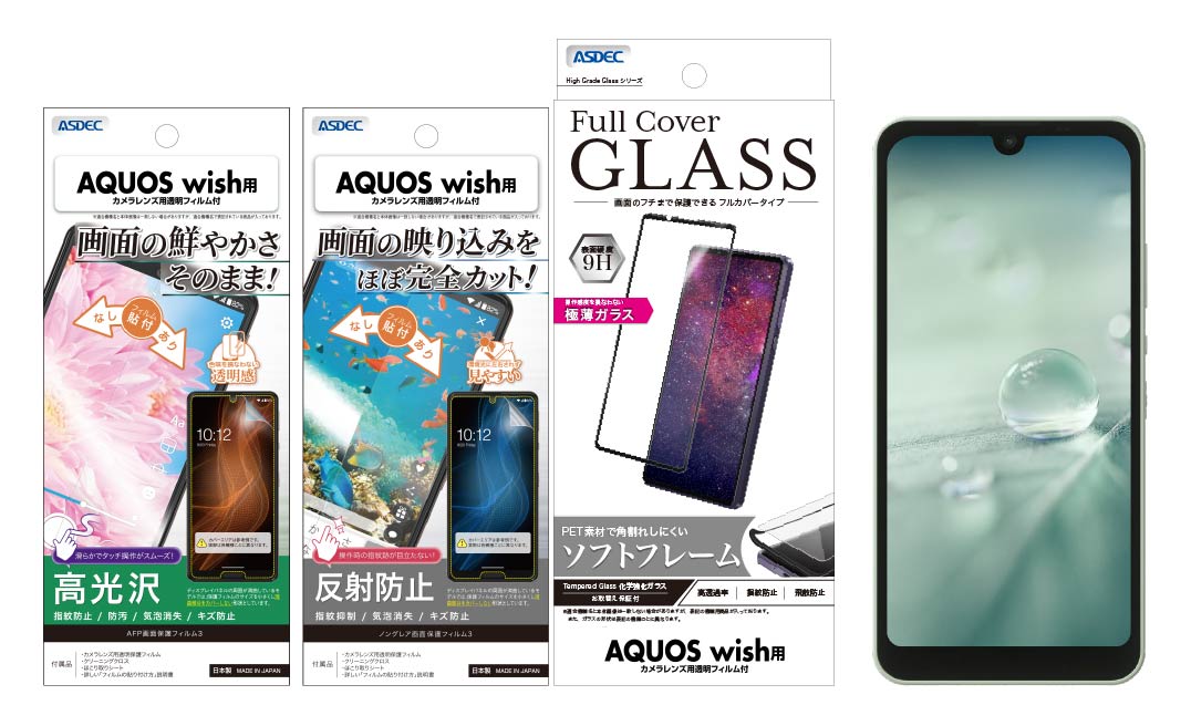 「AQUOS wish」用保護フィルム画像