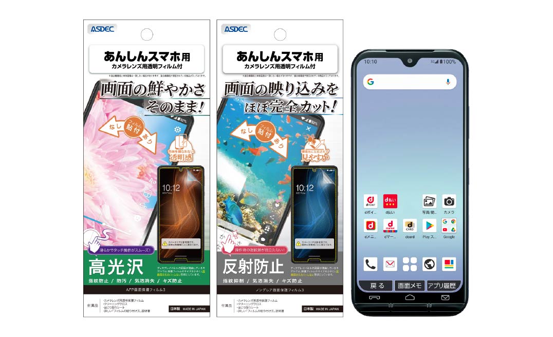 「あんしんスマホ KY-51B」用保護フィルム画像