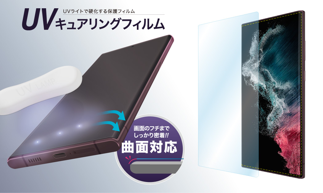 「Galaxy S22 Ultra」用保護フィルムの画像