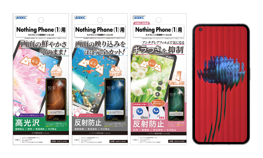 「Nothing Phone（1）」用保護フィルム画像