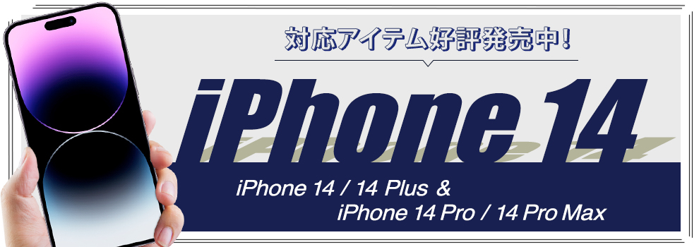 iPhone14シリーズ特集の画像