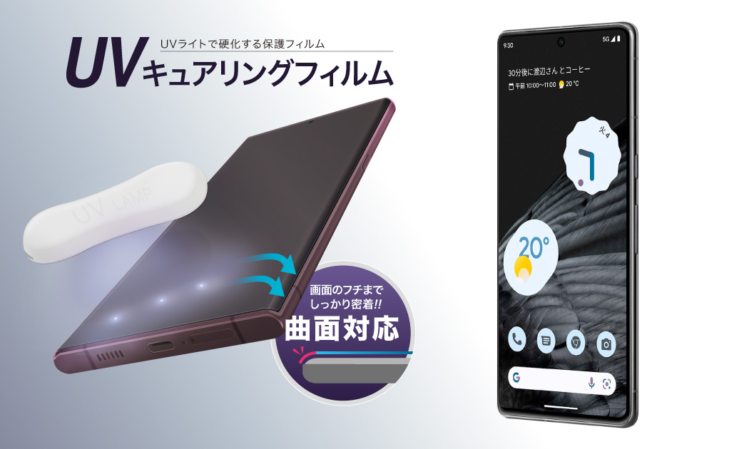 「Pixel 7 Pro」用保護フィルム画像