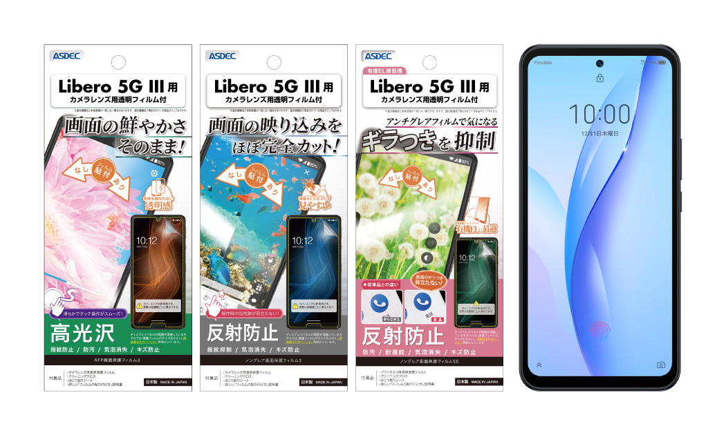 「Libero 5G III」用保護フィルムの画像