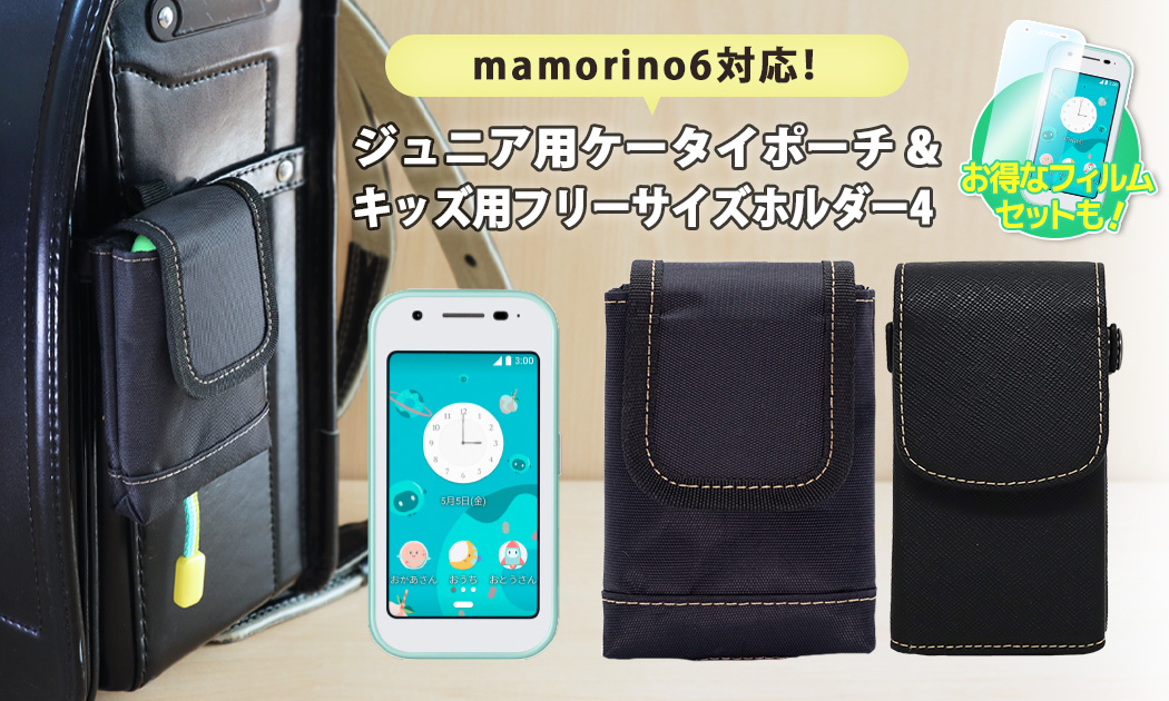 「mamorino6」の画像