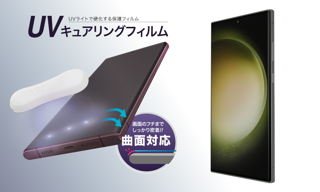 「Galaxy S23 Ultra」用保護フィルムの画像