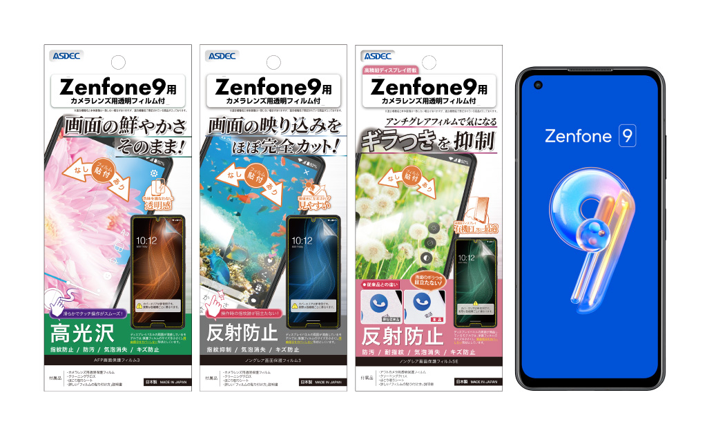 「Zenfone9」用保護フィルムの画像