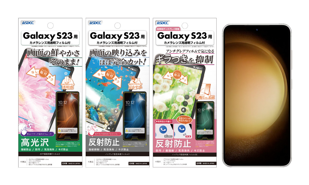 「Galaxy S23」用保護フィルムの画像