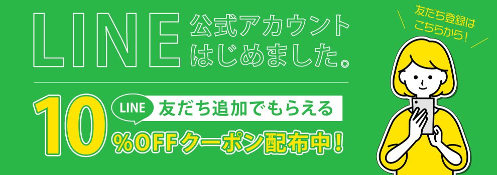 LINE公式アカウント開設しました