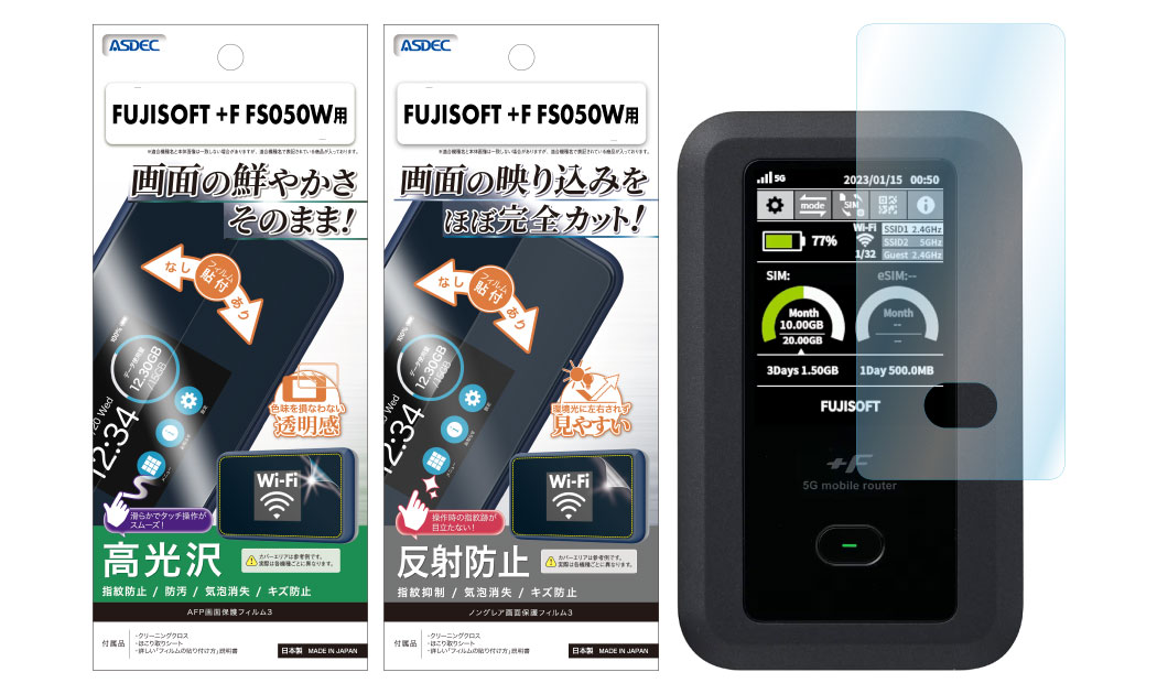 「FUJISOFT +F FS050W」用保護フィルムの画像