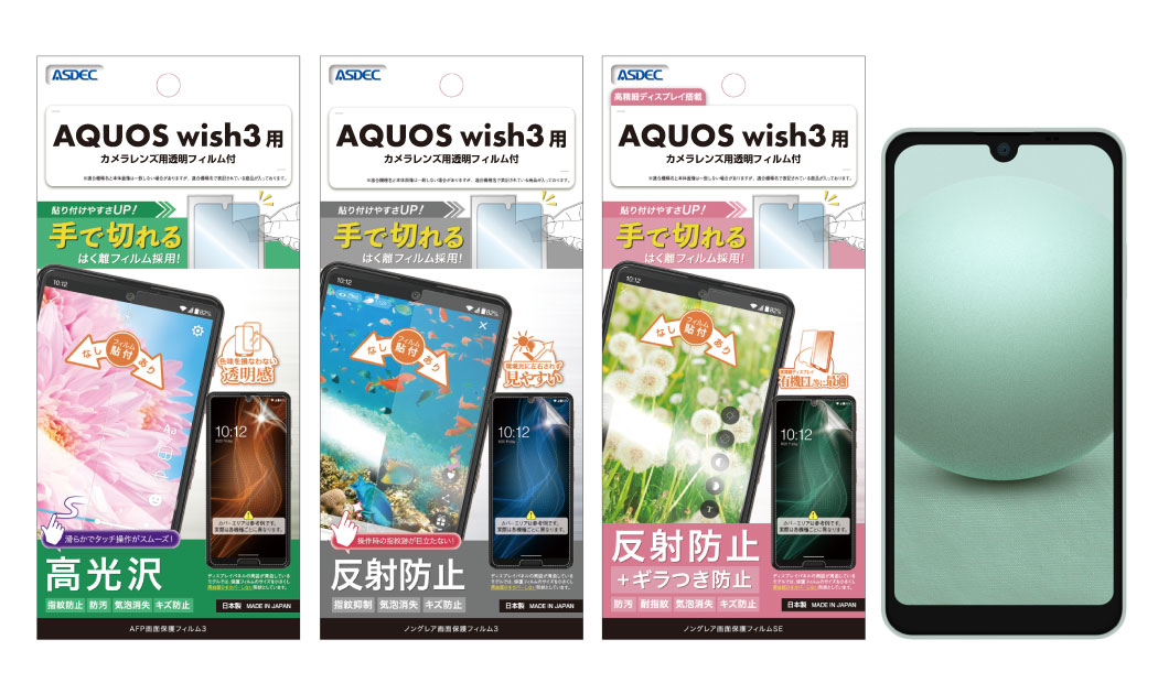 「AQUOS wish3」用保護フィルムの画像