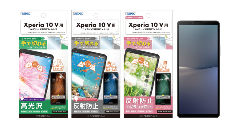 Xperia 10 Ⅴ」対応の保護フィルム3種を7月13日（木）に販売開始