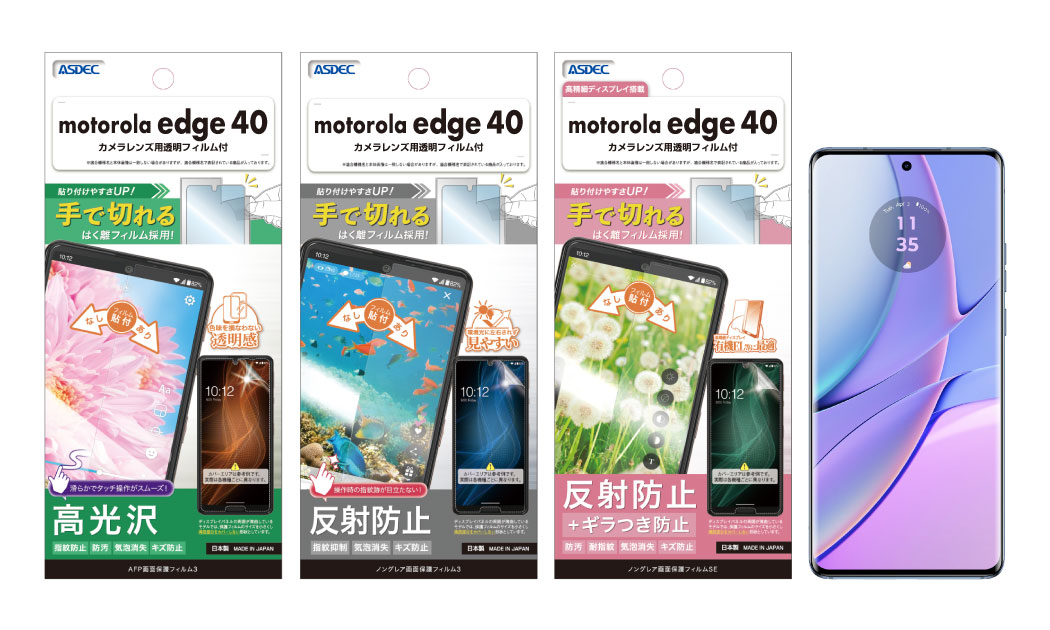 「motorola edge 40」用保護フィルムの画像