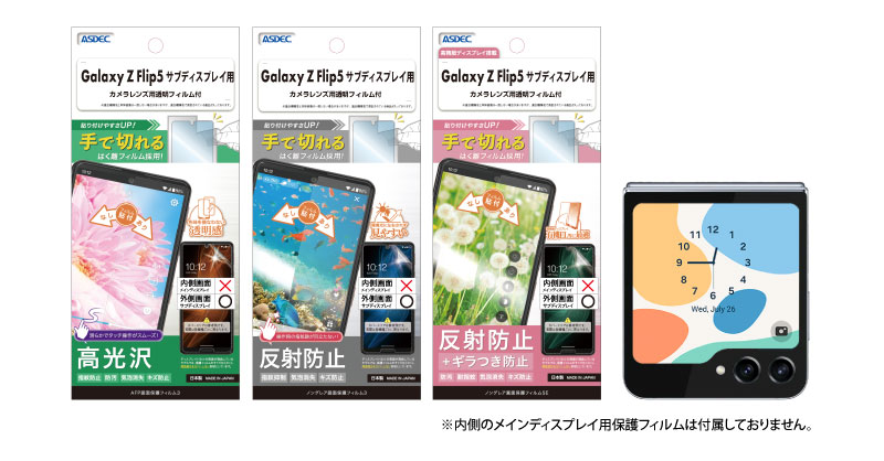 Galaxy Z Flip5サブディスプレイ」、「Galaxy Z Fold5サブディスプレイ