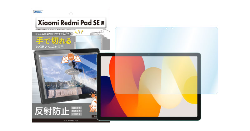 Xiaomi「Xiaomi Redmi Pad SE」対応の画面保護フィルムを10月6日