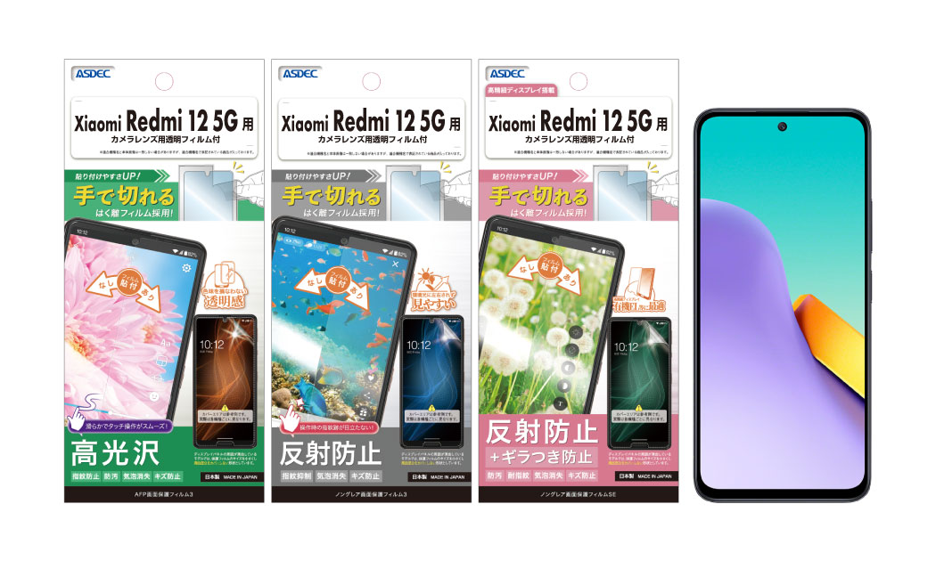 「Xiaomi Redmi 12 5G」用保護フィルムの画像