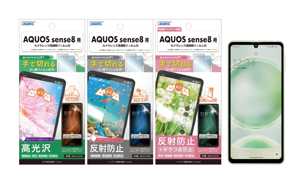 「AQUOS sense8」用保護フィルムの画像