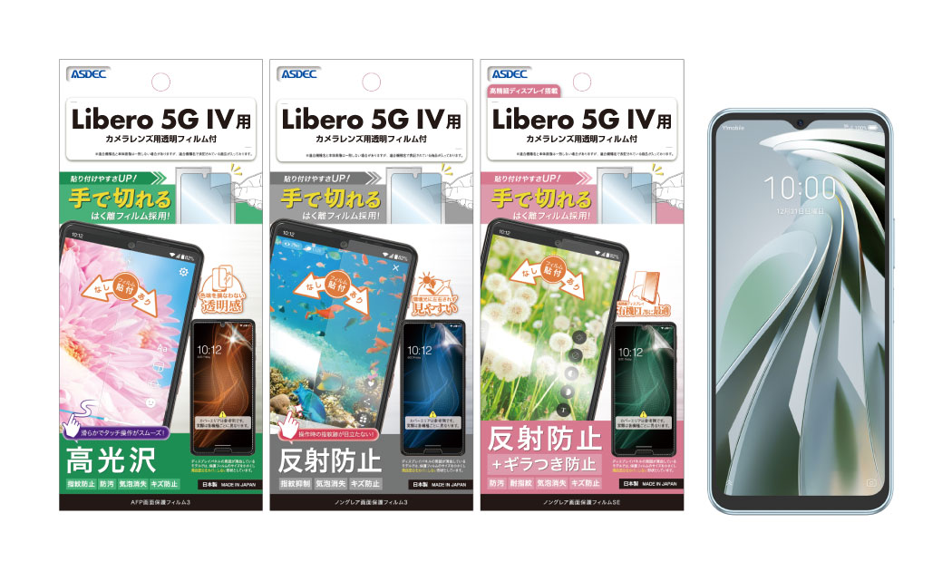 「Libero 5G IV」用保護フィルムの画像