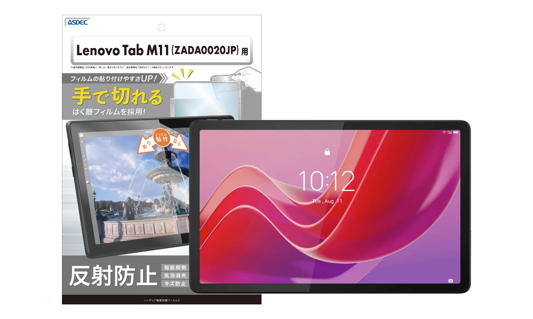 「Lenovo Tab M11」用保護フィルムの画像