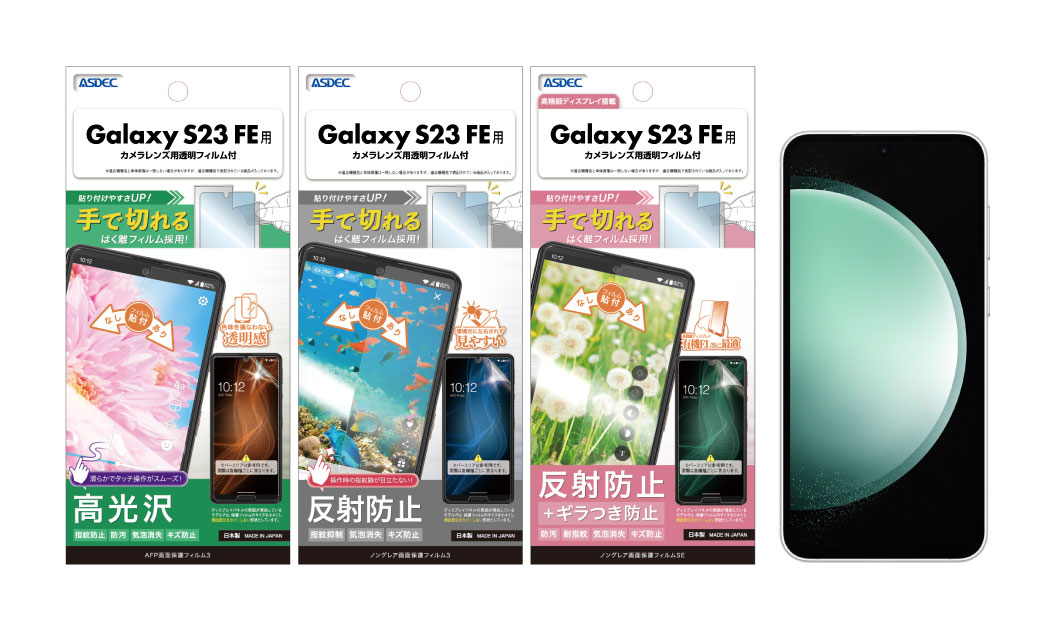 「Galaxy S23 FE」用保護フィルムの画像