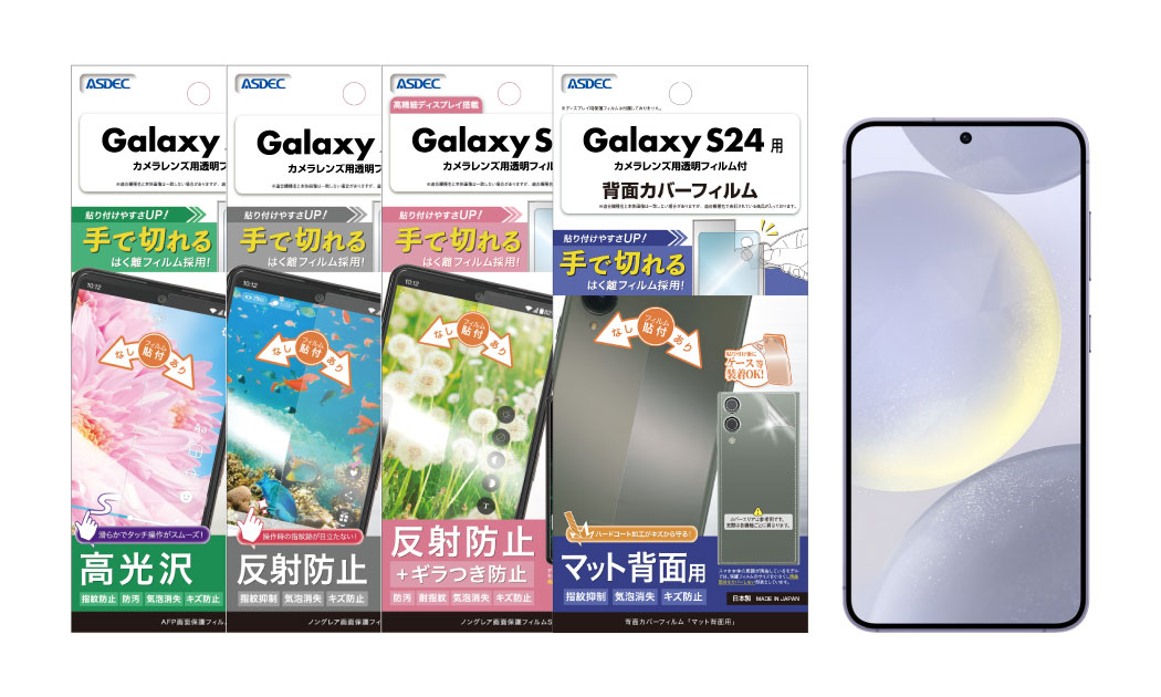 「Galaxy S24」用保護フィルムの画像