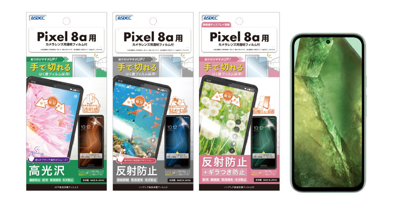 Pixel 8a」対応の保護フィルム3種を5月21日（火）に販売開始