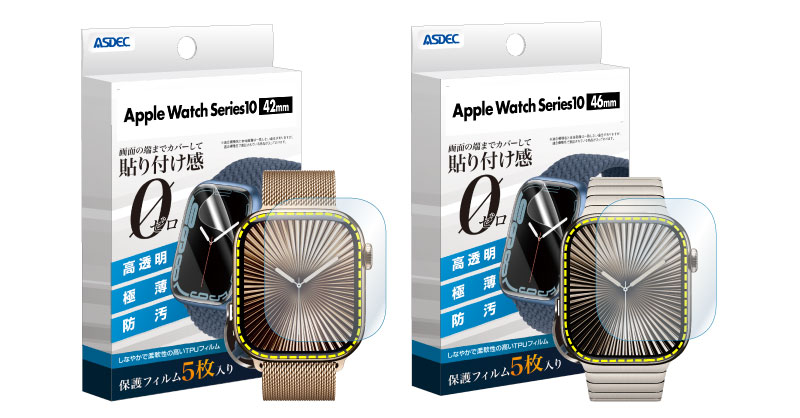 Apple Watch Series10」対応のTPU保護フィルムを11月上旬に販売開始