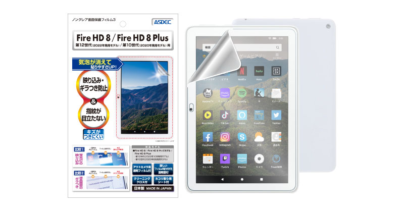 Amazon Fire HD 8 第12世代（2024年発売モデル）」対応の保護