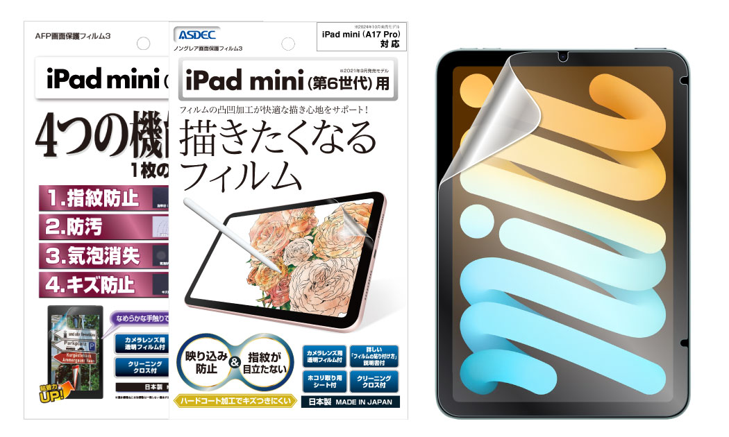 「iPad mini (A17 Pro / 2024年10月発売モデル)」用商品の画像